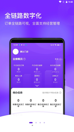 共享零售app V1.0.0截图1