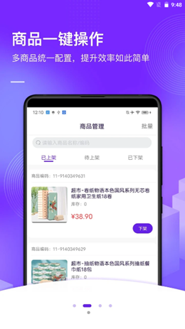 共享零售app V1.0.0截图2