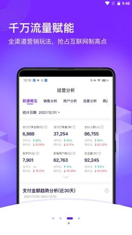 共享零售app V1.0.0截图3