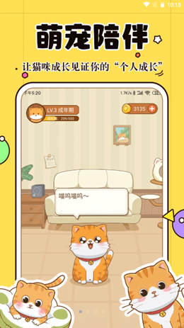 萌宠倾诉app V1.0.0截图1