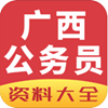广西公务员考试论坛app V2.7.30
