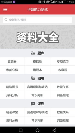 广西公务员考试论坛app V2.7.30截图1