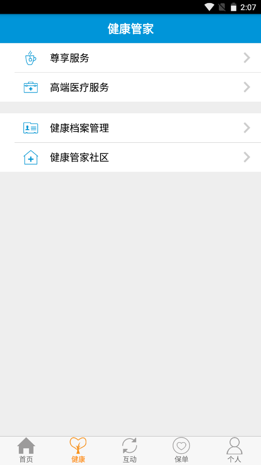 复星保德信app V1.1.5截图2