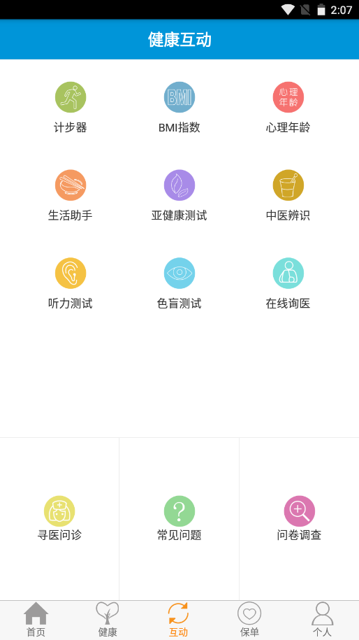 复星保德信app V1.1.5截图3