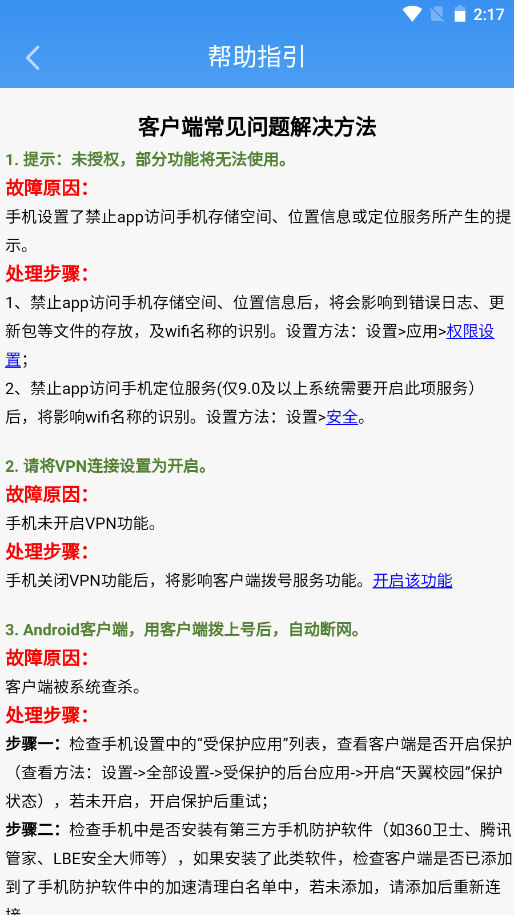 天翼校园app V3.6截图3