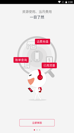 阿里通信app V2.2.0截图1