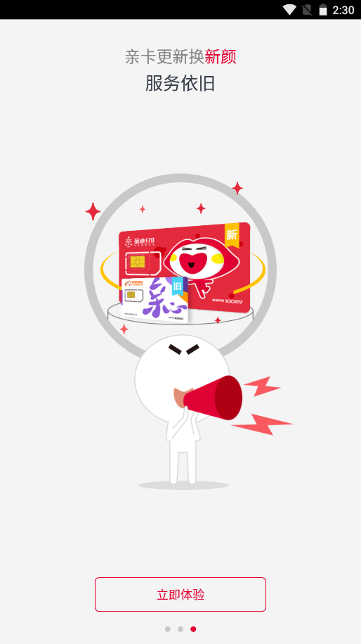 阿里通信app V2.2.0截图3