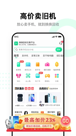 换换回收app V5.49截图1