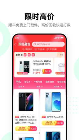 换换回收app V5.49截图2