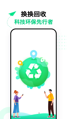 换换回收app V5.49截图3