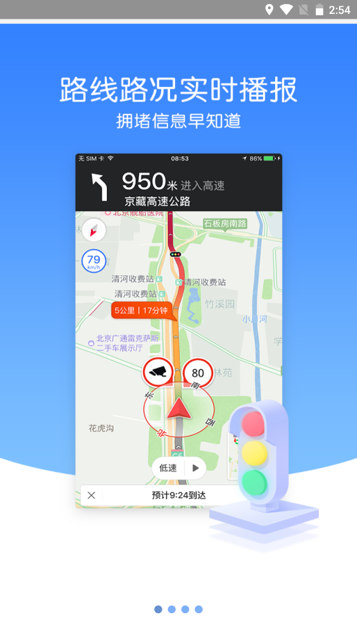 图吧导航app V10.0.6截图2