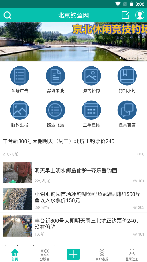 京钓网app V3.3.10截图2