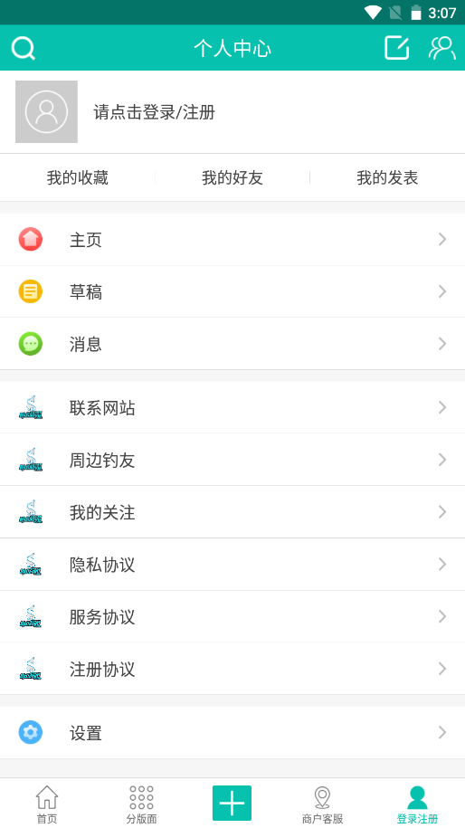 京钓网app V3.3.10截图3