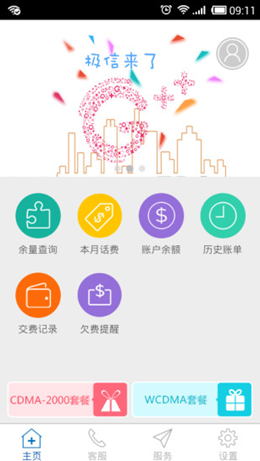 极信通信app V10.0.8截图1