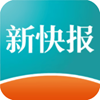 新快报电子版app V2.02
