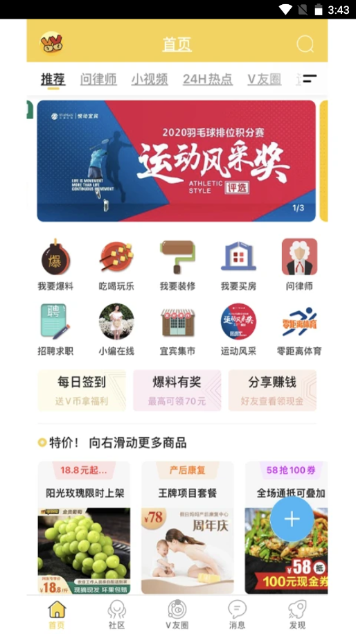 宜宾零距离app V5.3.2.4截图2