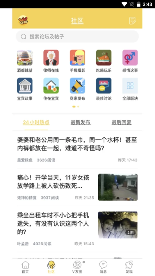 宜宾零距离app V5.3.2.4截图3