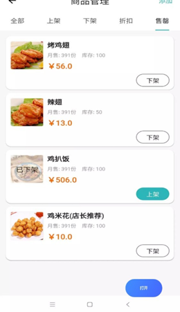 外卖猿门店app V1.0截图1