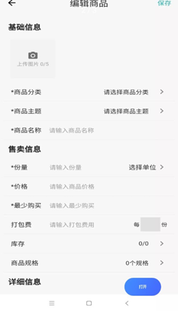 外卖猿门店app V1.0截图2