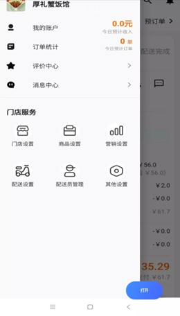 外卖猿门店app V1.0截图3