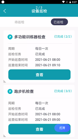 夫跋健维派app V1.0.0截图2
