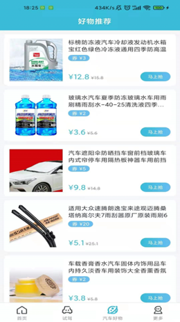 小夏汽车app V2.1.2截图1