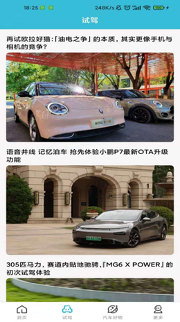 小夏汽车app V2.1.2截图2