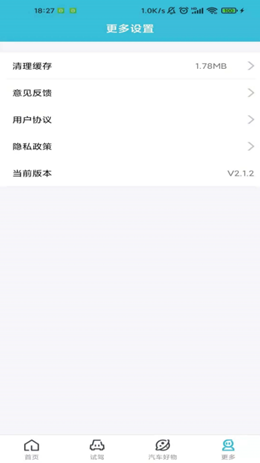小夏汽车app V2.1.2截图3