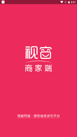 视窗商户app V4.8截图1