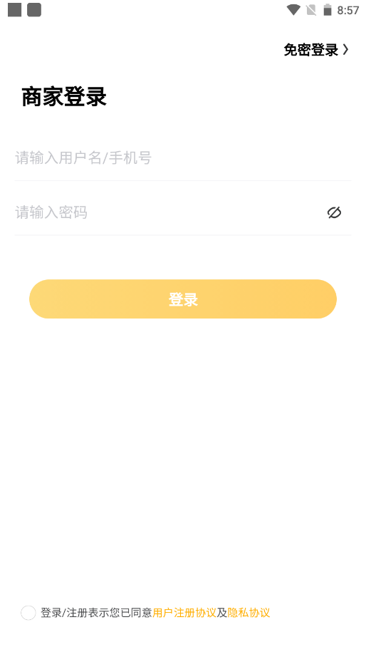 视窗商户app V4.8截图2