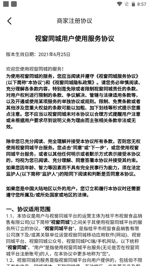 视窗商户app V4.8截图3