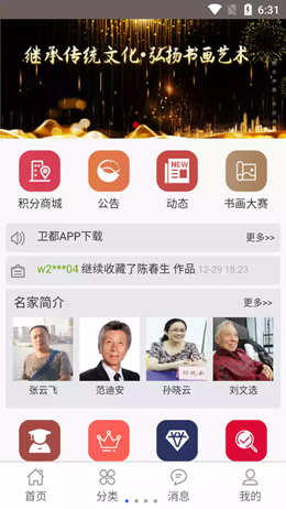 卫都书画app V1.1.2截图1