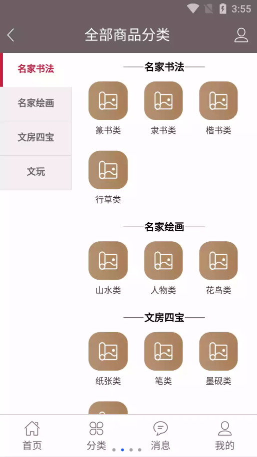 卫都书画app V1.1.2截图2
