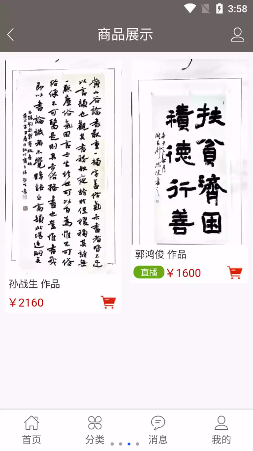 卫都书画app V1.1.2截图3