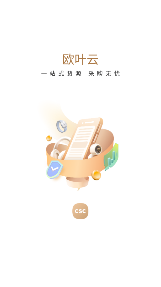 欧叶云app V1.0.3截图1