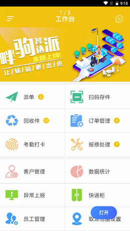 畔驹智达派app V1.0.0截图1