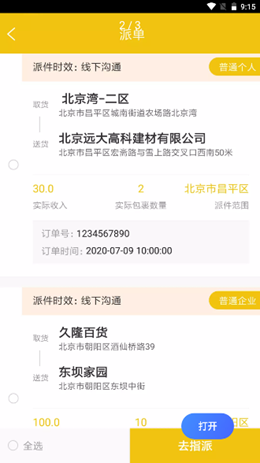 畔驹智达派app V1.0.0截图2