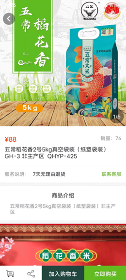 青禾益品app V1.2.2截图2