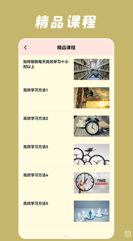 网络云课堂app V1.1截图2