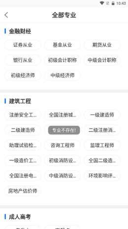 天一网校app V1.0.0截图1