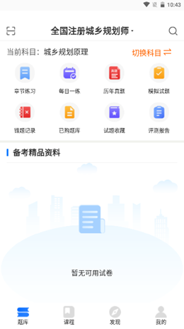 天一网校app V1.0.0截图2