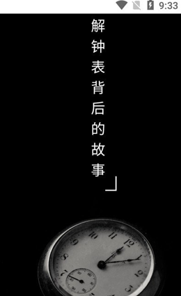 懂表帝助手app V1.1.0截图2