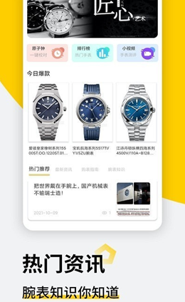 懂表帝助手app V1.1.0截图3