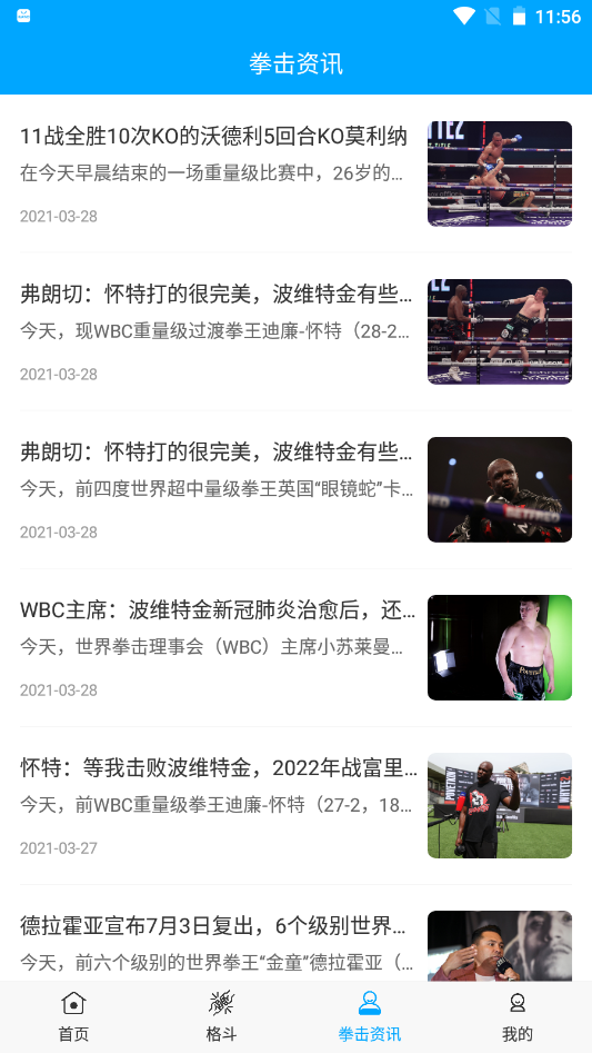 拳击航母app V1.0截图3