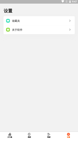 大力盘app V1.2.0截图1