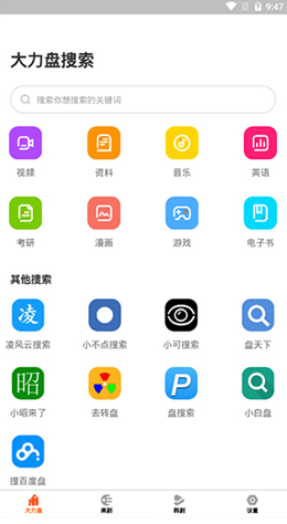 大力盘app V1.2.0截图3