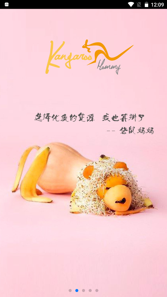 袋鼠妈妈app V0.3.5截图2