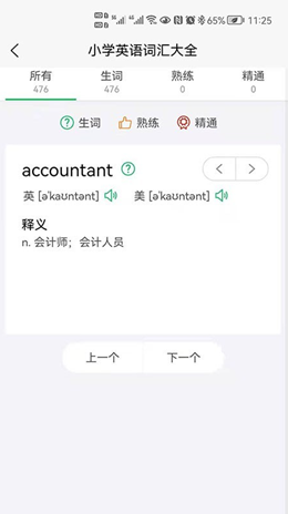 闪记背单词app V1.0.0截图1
