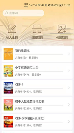 闪记背单词app V1.0.0截图2