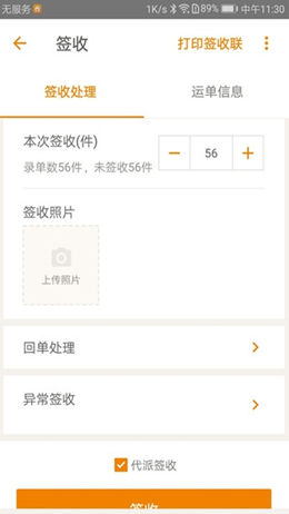 百世快运app V10.12截图3